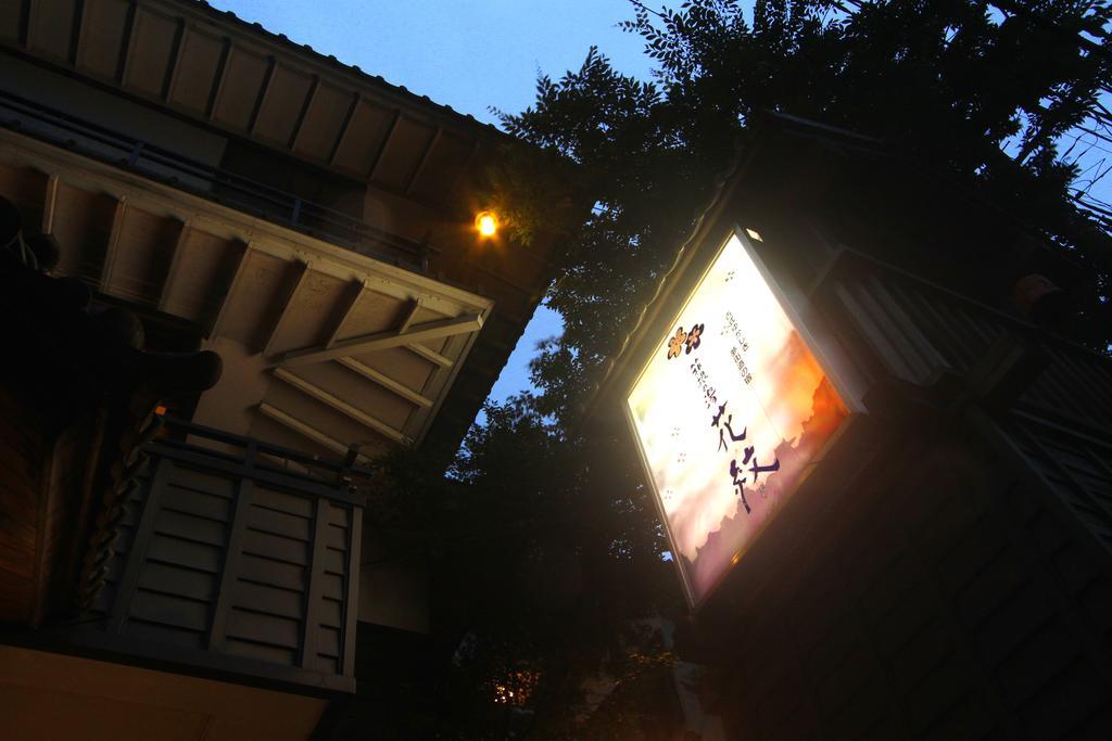 Hotel Hakone Kamon Zewnętrze zdjęcie